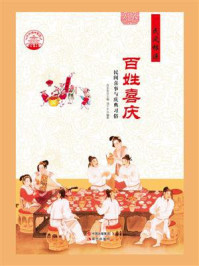 百姓喜庆