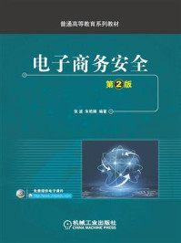 电子商务安全