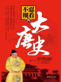 不忍细看的大唐史