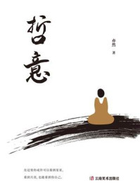 哲意
