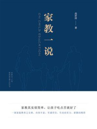 家教一说