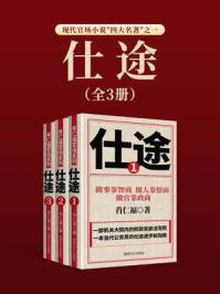 仕途（全三册）