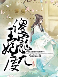 傻王宠妃无度