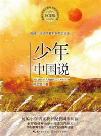 少年中国说