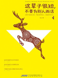 这辈子很短,不要为别人而活