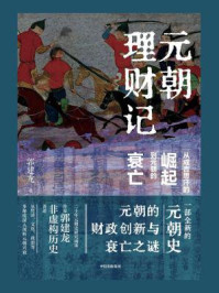 元朝理财记