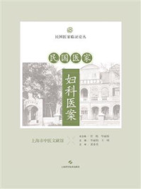 民国医家妇科医案