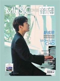 音乐爱好者(2025年第三期)