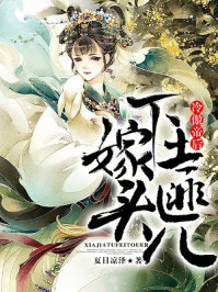 冷傲帝后:下嫁土匪头儿