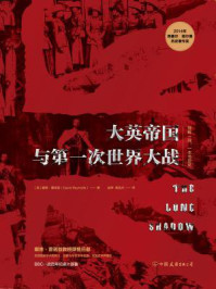 大英帝国与第一次世界大战