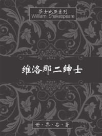 维洛那二绅士