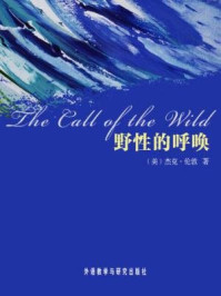 野性的呼唤(外研社双语读库)