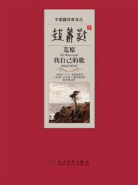 赵萝蕤译荒原 我自己的歌