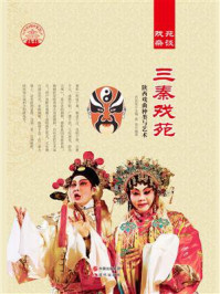三秦戏苑