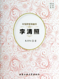 半笺娇恨寄幽怀:李清照