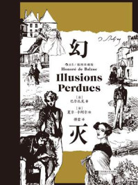 幻灭:插图珍藏版