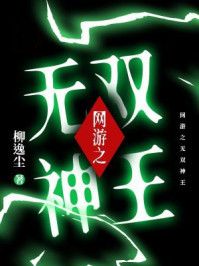 网游之无双神王