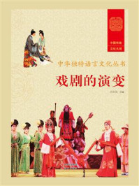 戏剧的演变