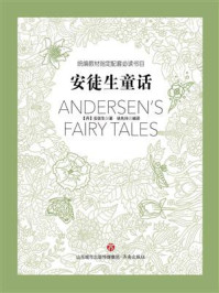安徒生童话