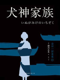 犬神家族（新版）