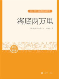 海底两万里