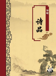 诗品(无注释版)