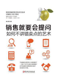销售就要会提问