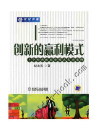 创新的赢利模式