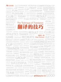 翻译的技巧