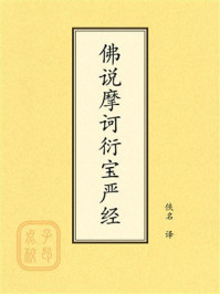 点校本：佛说摩诃衍宝严经