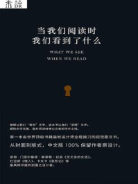 当我们阅读时,我们看到了什么