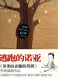 逃跑的诺亚