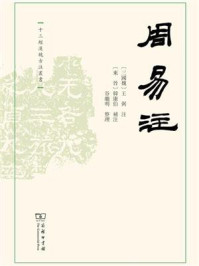 周易注
