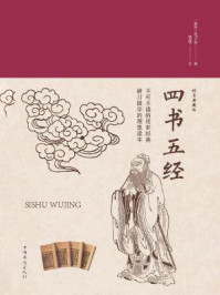四书五经：纯美典藏版