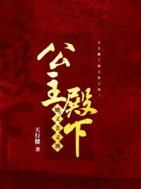 公主殿下她又美又飒！