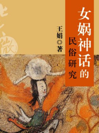 北大微讲堂:女娲神话的民俗研究