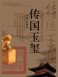 传国玉玺