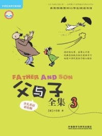 父与子全集3(少儿英语彩色版)