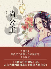 尚公主