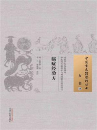 临症经验方