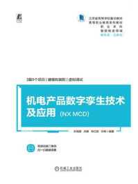 机电产品数字孪生技术及应用：NX MCD