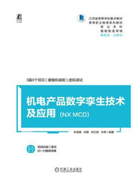 机电产品数字孪生技术及应用:NX MCD