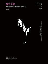 塞壬之歌:好莱坞电影中的“蛇蝎美人”造型研究