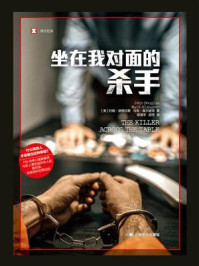 坐在我对面的杀手