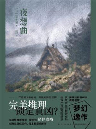 夜想曲