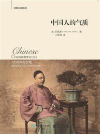 中国人的气质