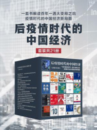 后疫情时代的中国经济