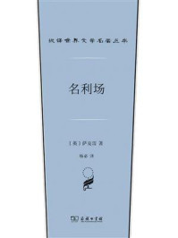 名利场