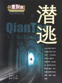 潜逃