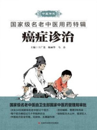 癌症诊治